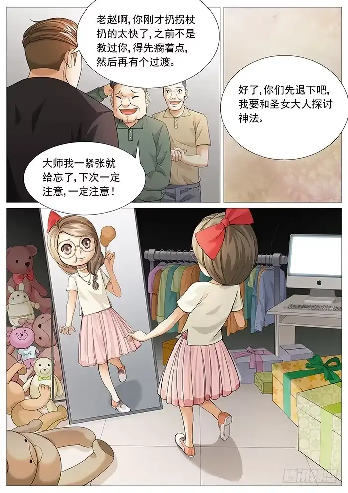 理想禁区 第一百六十六回：天赋技能 第10页