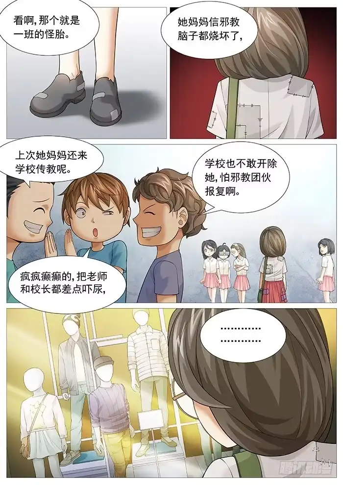 理想禁区 第一百六十六回：天赋技能 第3页