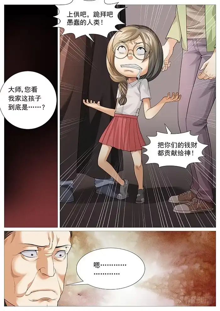 理想禁区 第一百六十六回：天赋技能 第7页