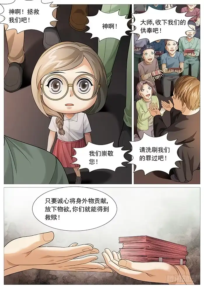 理想禁区 第一百六十六回：天赋技能 第4页