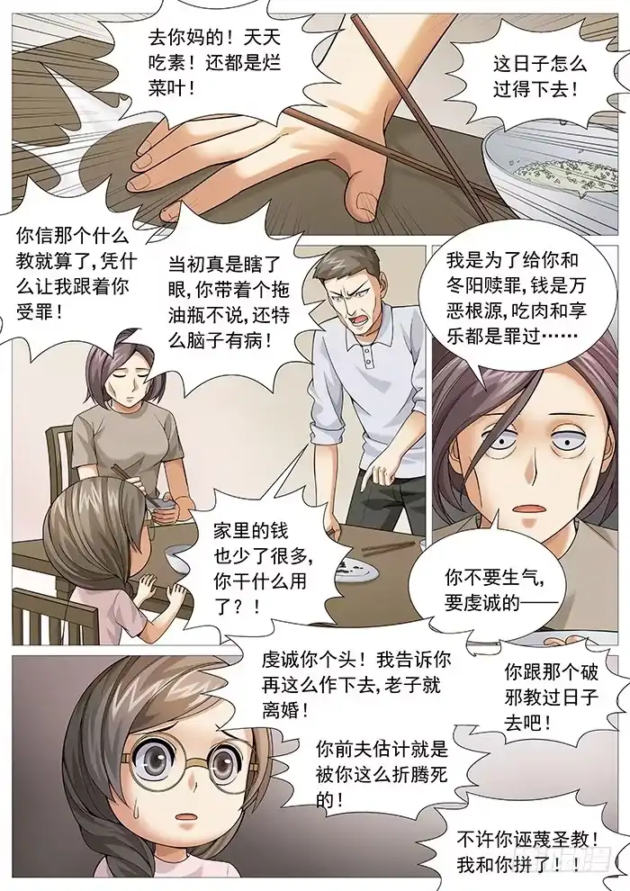 理想禁区 第一百六十六回：天赋技能 第2页