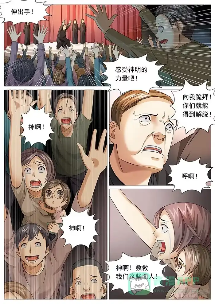 理想禁区 第一百六十六回：天赋技能 第1页