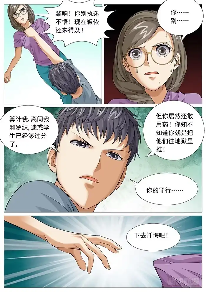 理想禁区 第一百六十七回：魔高一丈 第7页