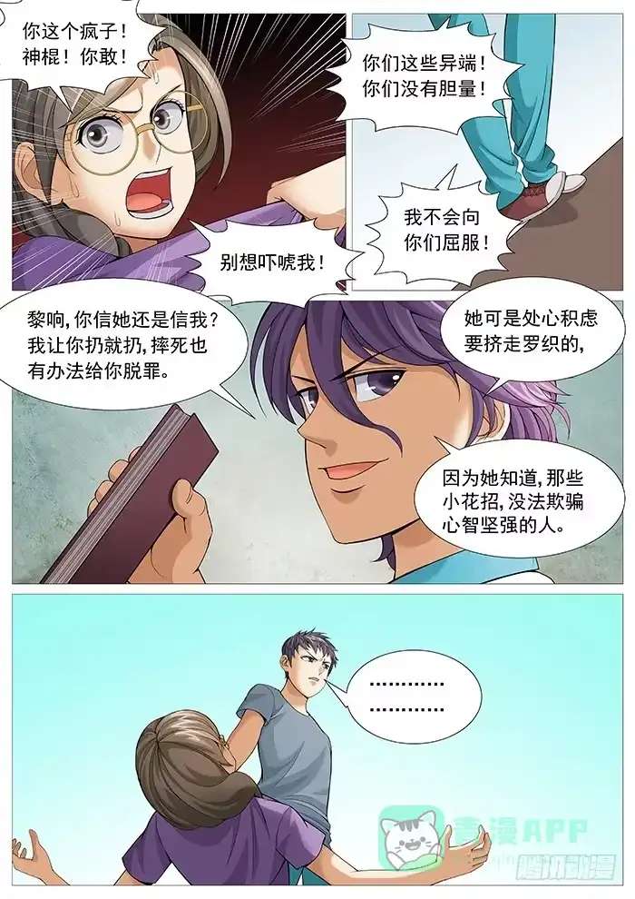 理想禁区 第一百六十七回：魔高一丈 第6页