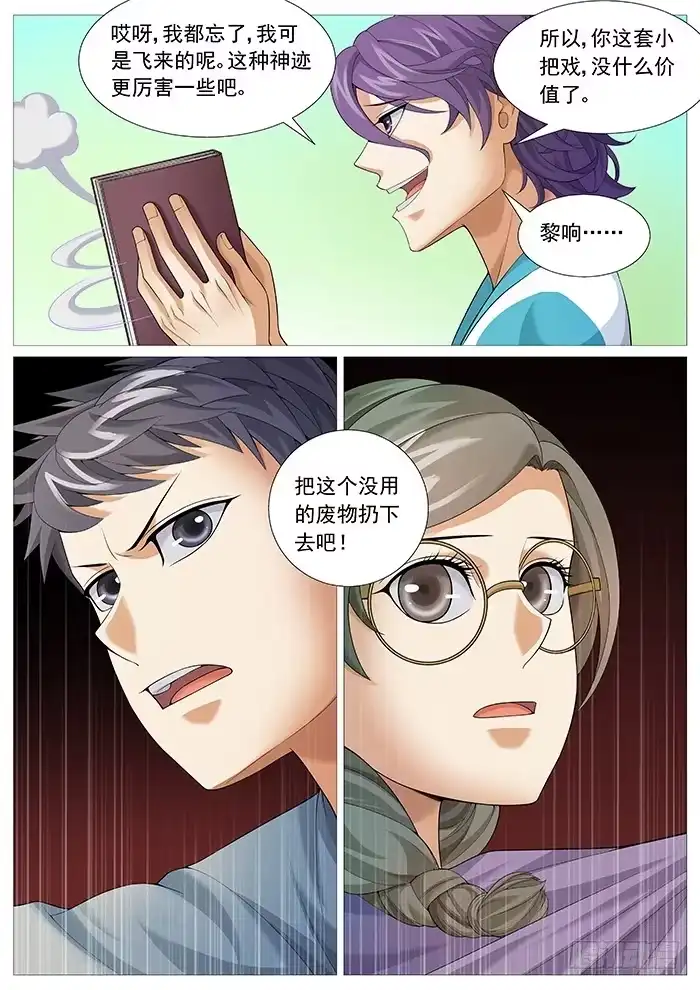 理想禁区 第一百六十七回：魔高一丈 第5页