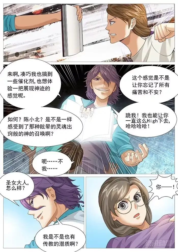理想禁区 第一百六十七回：魔高一丈 第4页
