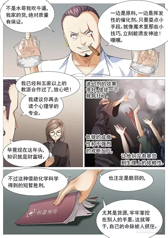理想禁区 第一百六十七回：魔高一丈 第2页