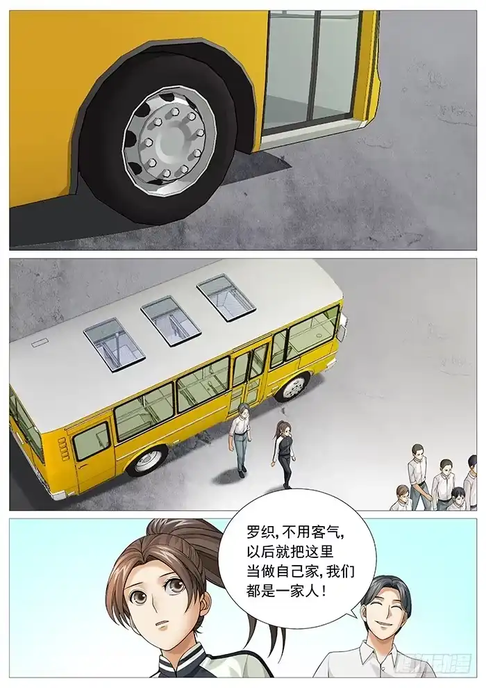 理想禁区 第一百六十七回：魔高一丈 第9页