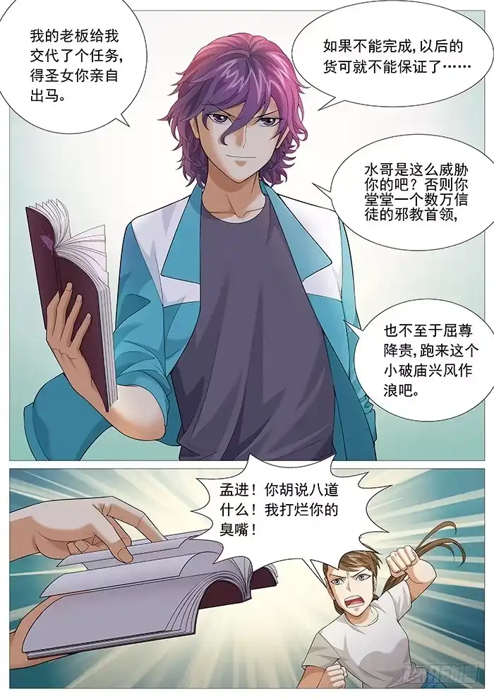 理想禁区 第一百六十七回：魔高一丈 第3页