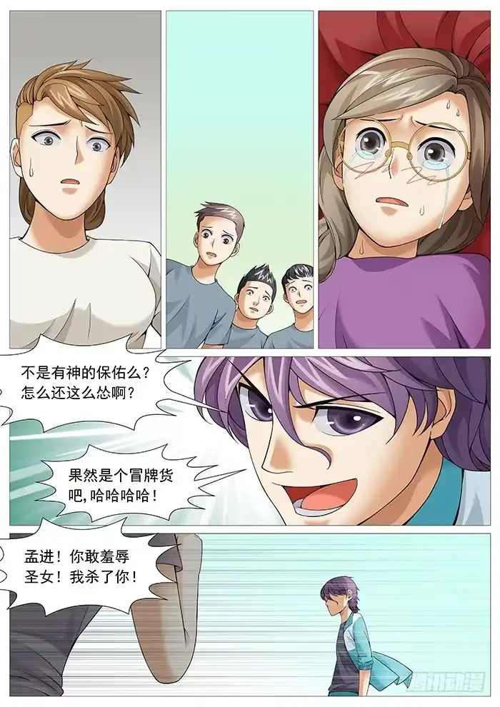 理想禁区 第一百六十八回：又进火坑 第10页