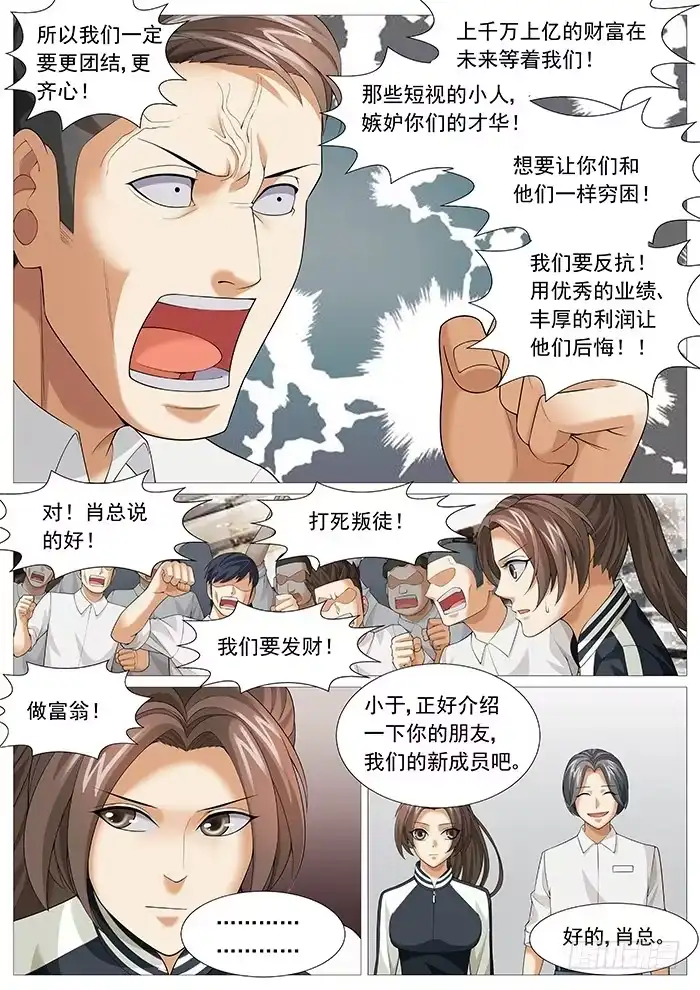 理想禁区 第一百六十八回：又进火坑 第4页