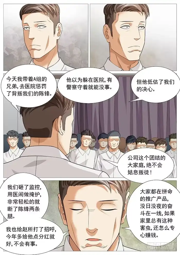 理想禁区 第一百六十八回：又进火坑 第3页