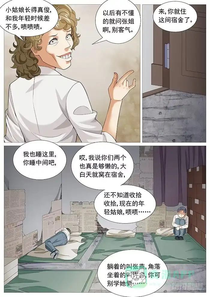 理想禁区 第一百六十八回：又进火坑 第6页