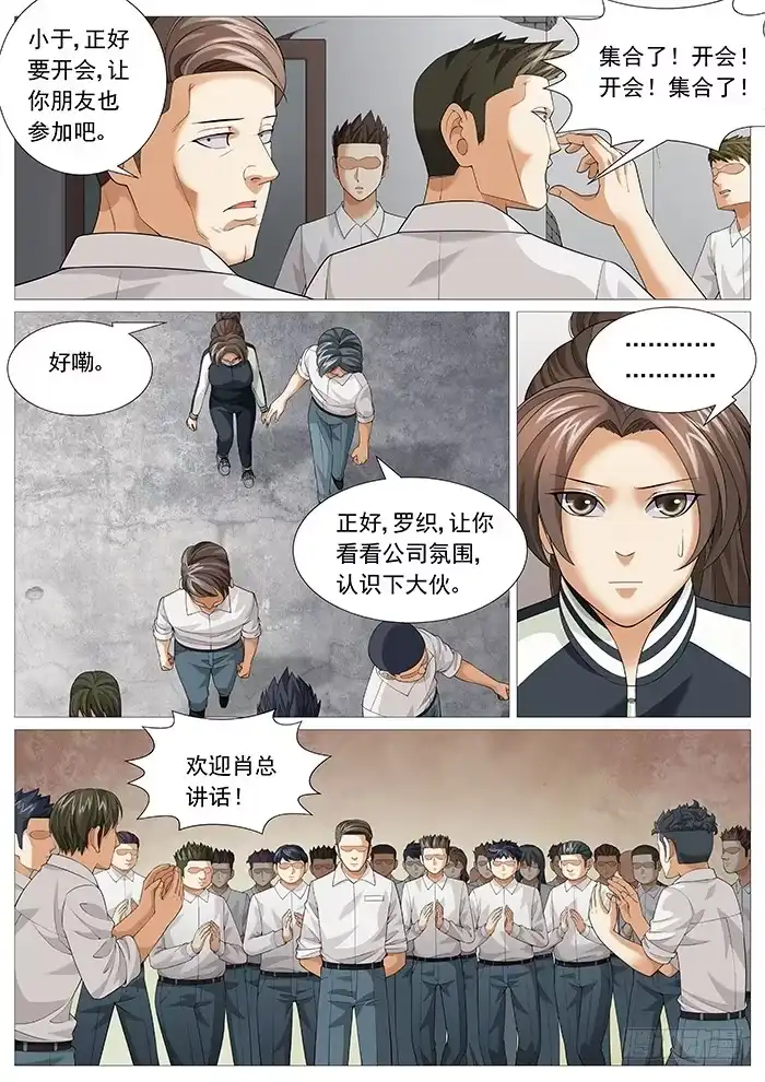 理想禁区 第一百六十八回：又进火坑 第2页