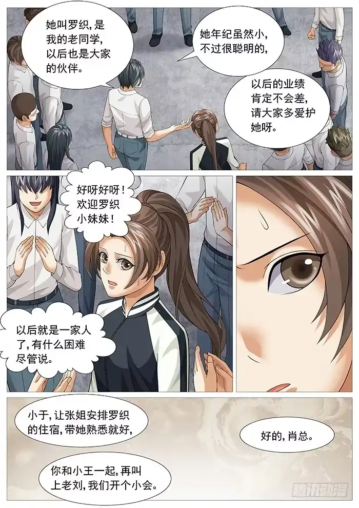 理想禁区 第一百六十八回：又进火坑 第5页