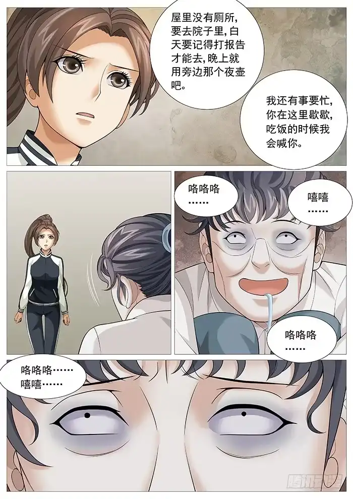 理想禁区 第一百六十八回：又进火坑 第7页
