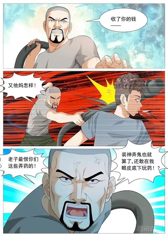 理想禁区 第一百六十九回：求救 第3页