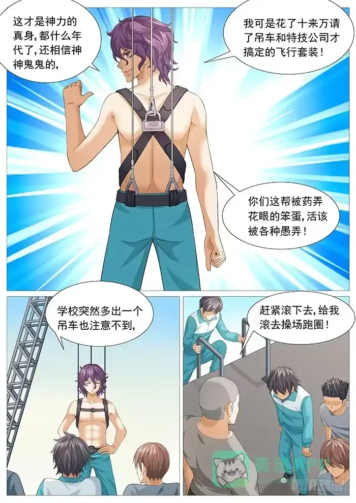 理想禁区 第一百六十九回：求救 第6页