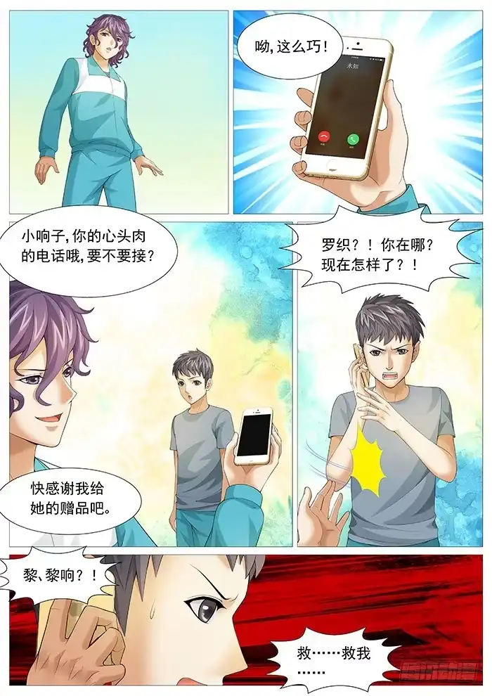 理想禁区 第一百六十九回：求救 第8页