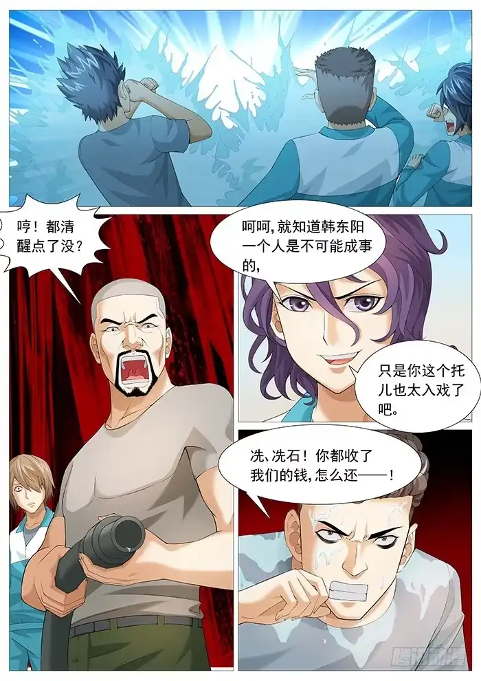 理想禁区 第一百六十九回：求救 第2页