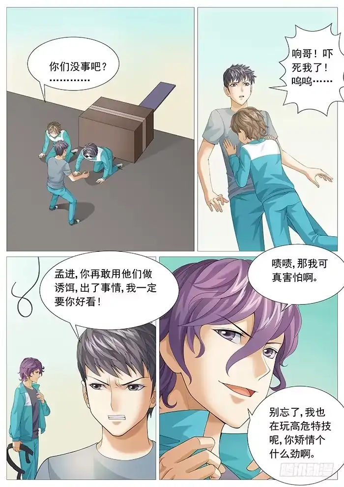 理想禁区 第一百六十九回：求救 第7页