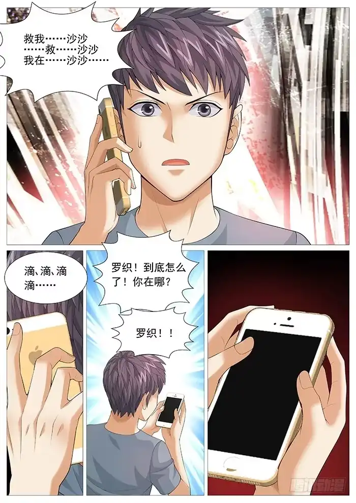 理想禁区 第一百六十九回：求救 第9页