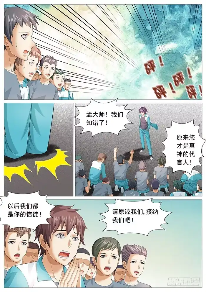 理想禁区 第一百六十九回：求救 第4页