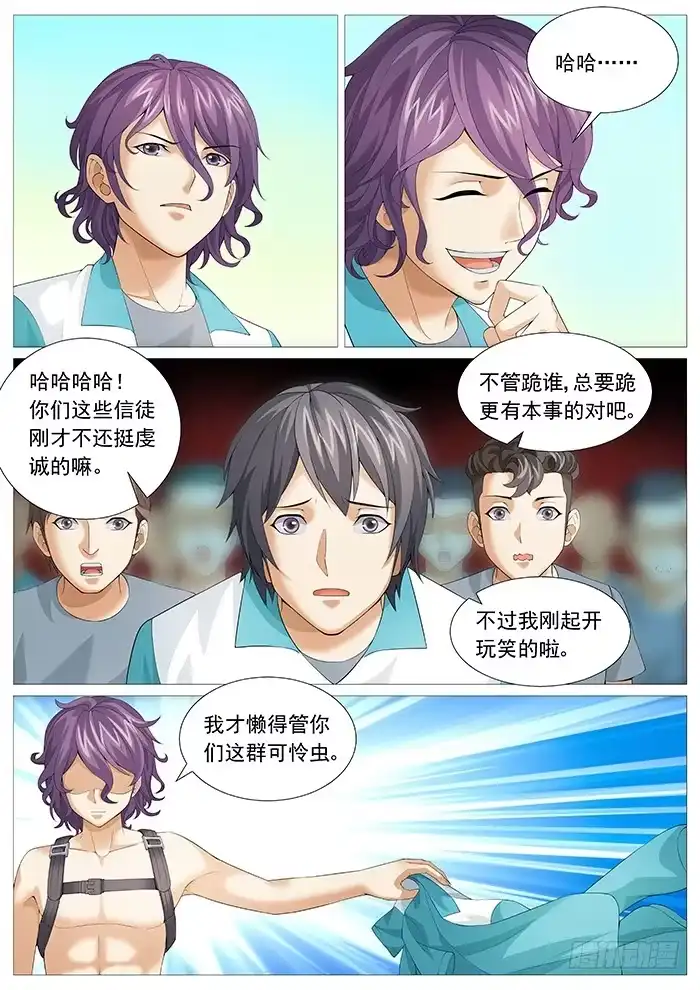 理想禁区 第一百六十九回：求救 第5页