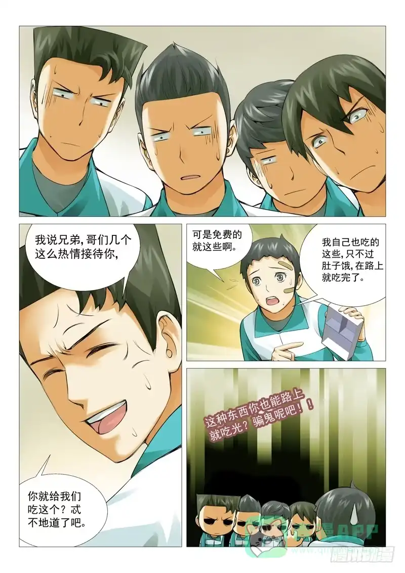 理想禁区 第十七回：觉醒了？ 第1页