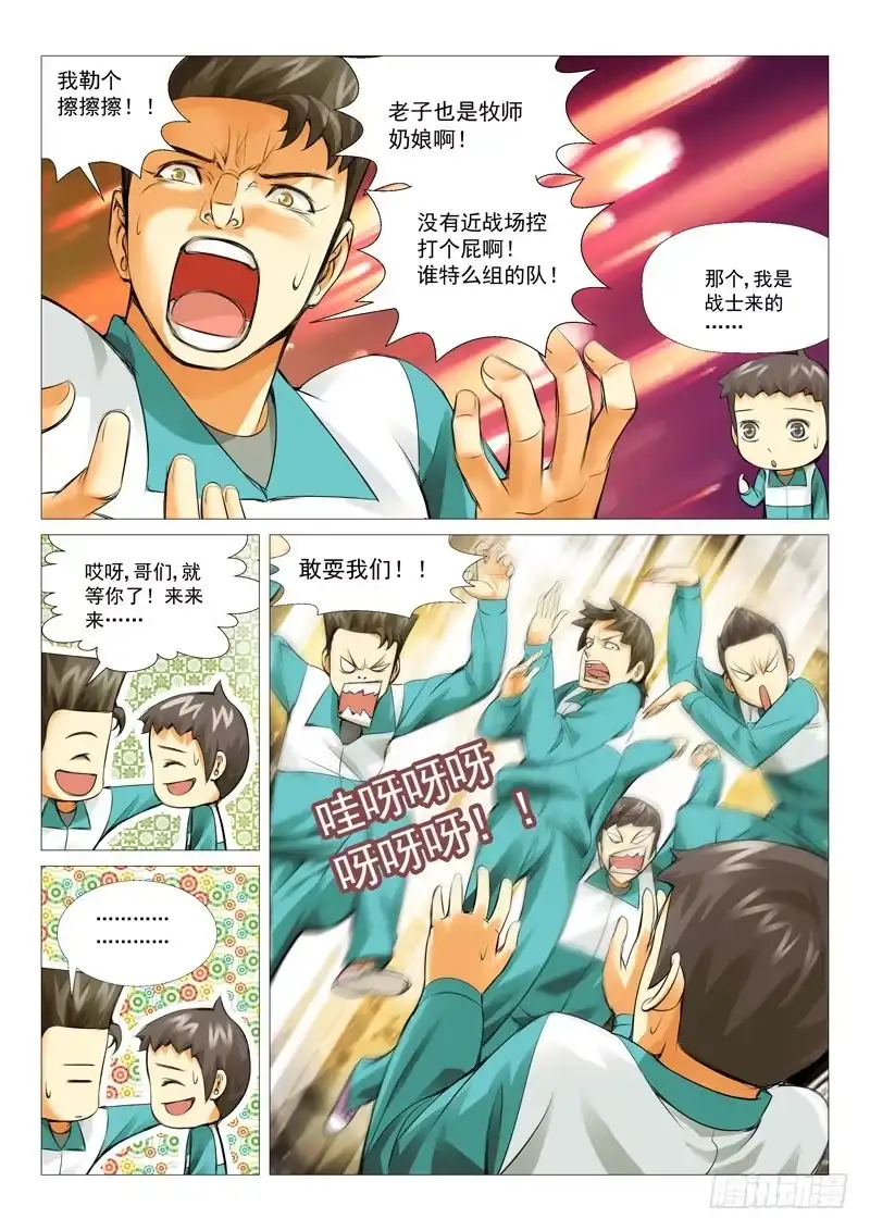 理想禁区 第十七回：觉醒了？ 第8页