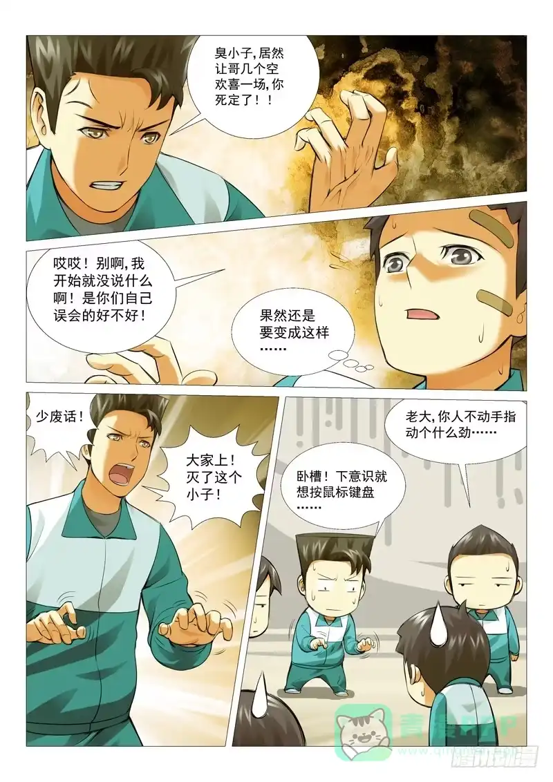 理想禁区 第十七回：觉醒了？ 第6页