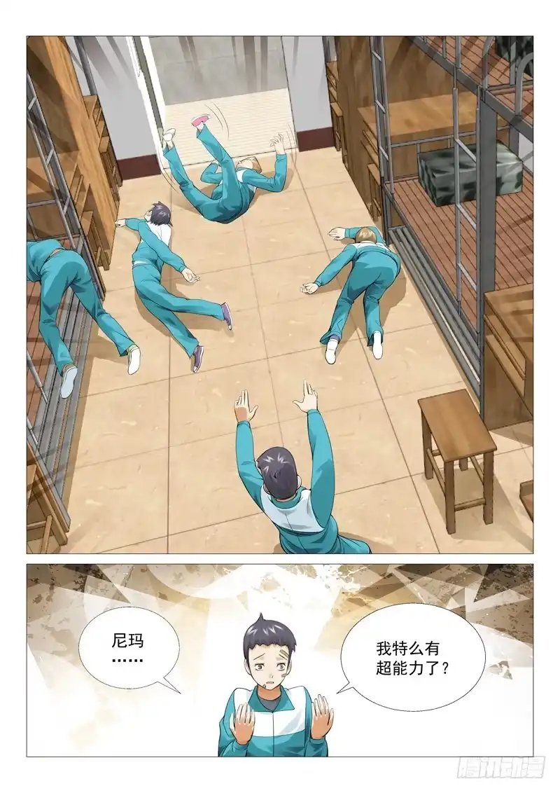理想禁区 第十七回：觉醒了？ 第10页
