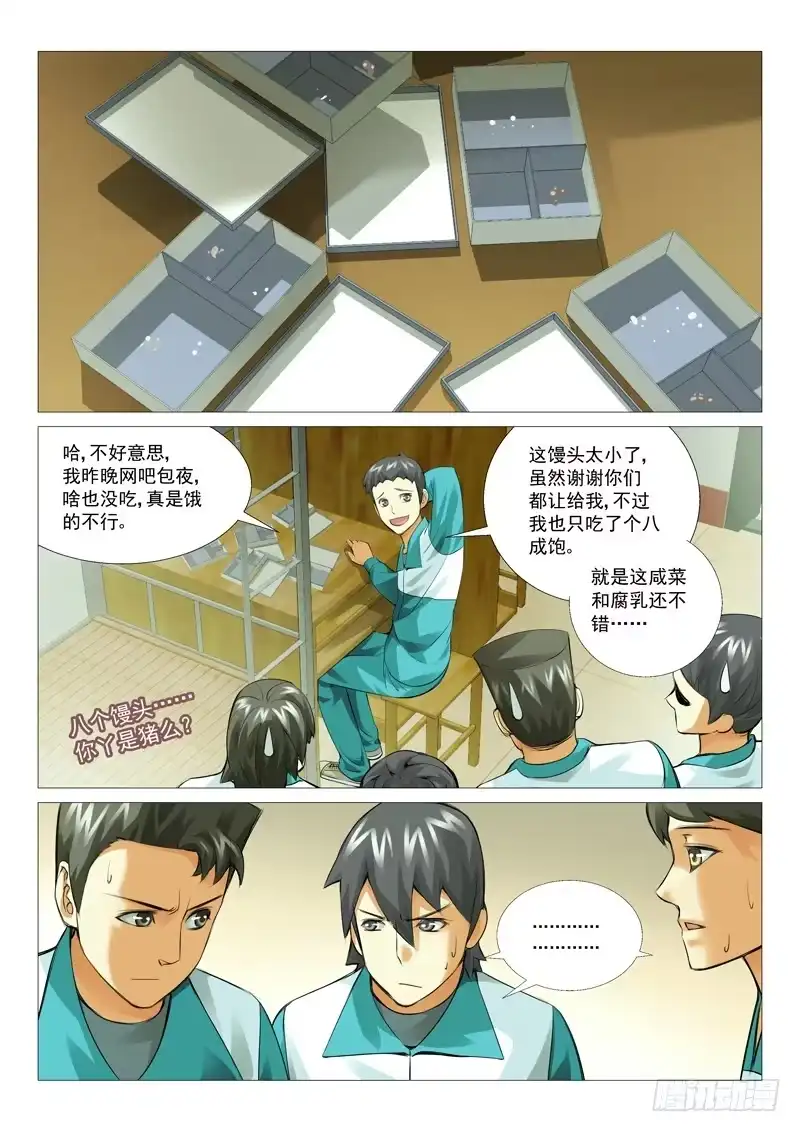 理想禁区 第十七回：觉醒了？ 第3页