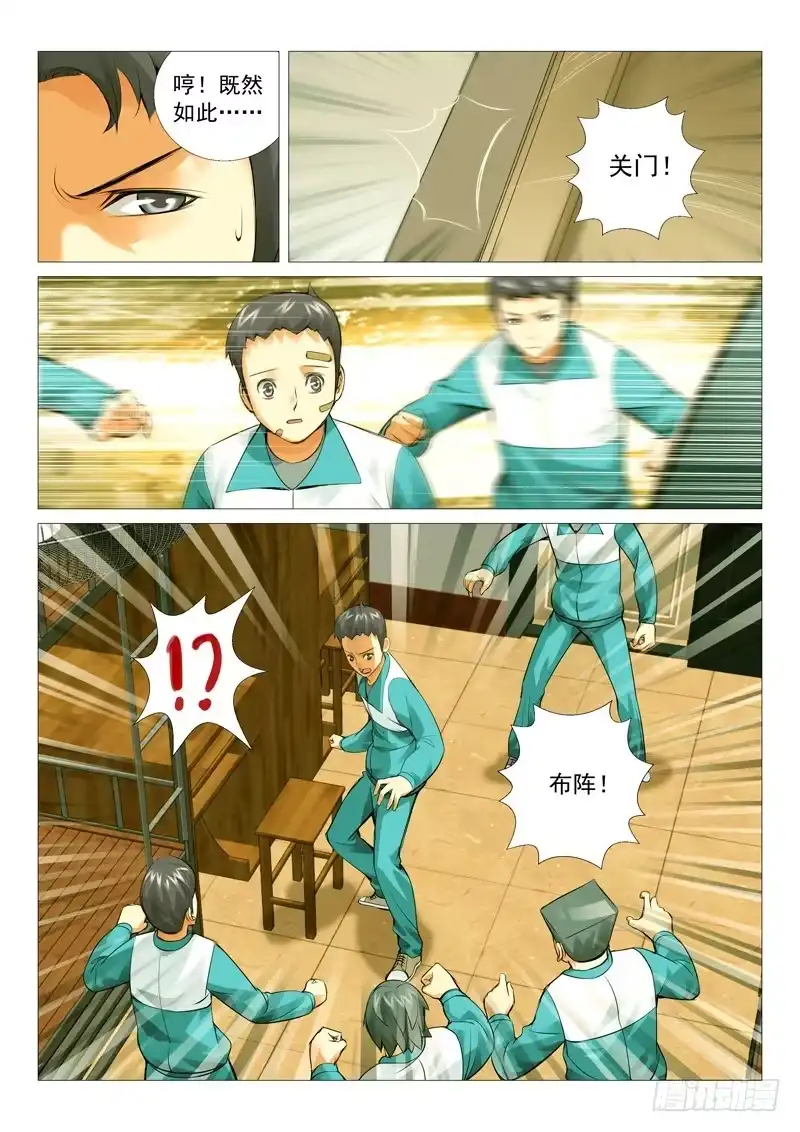理想禁区 第十七回：觉醒了？ 第5页