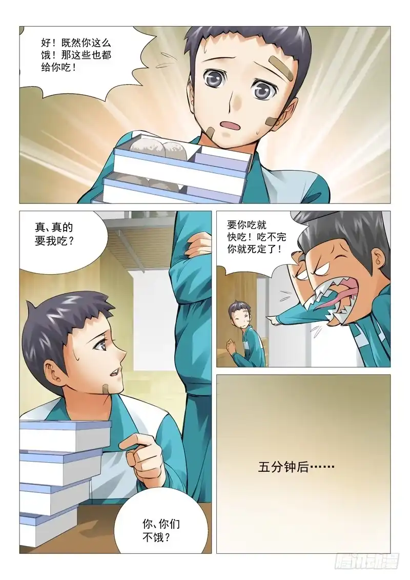 理想禁区 第十七回：觉醒了？ 第2页