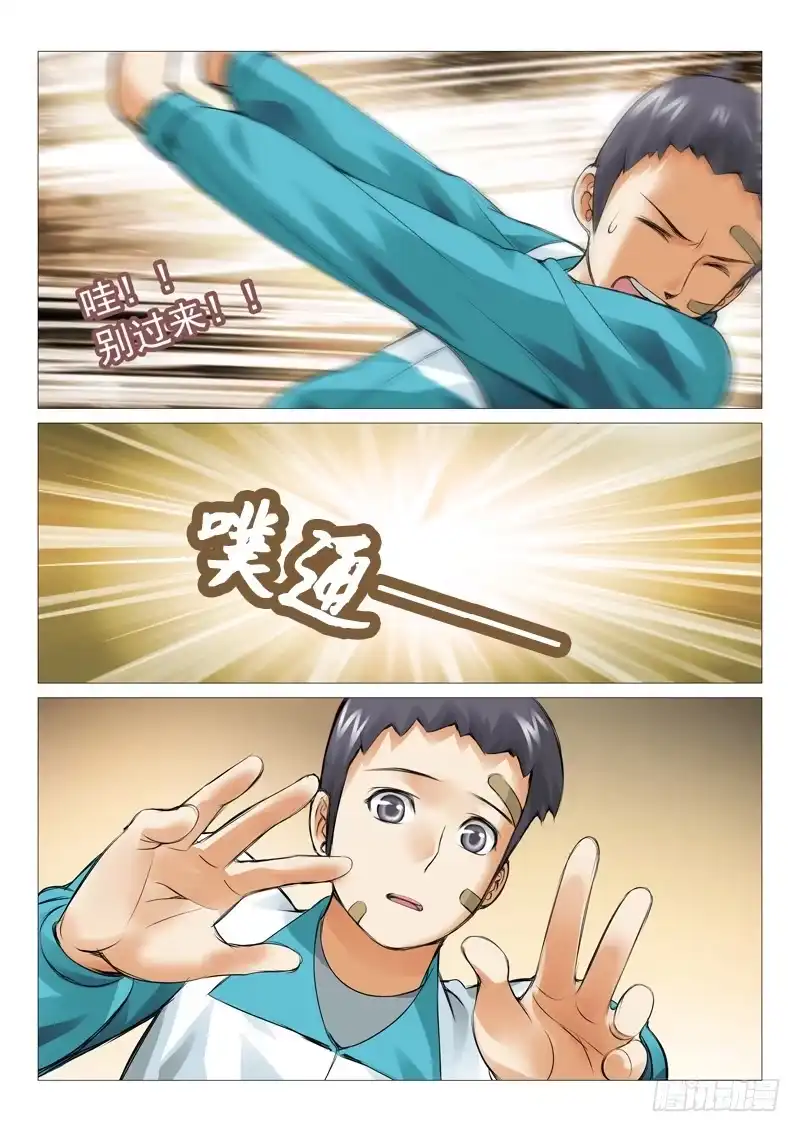 理想禁区 第十七回：觉醒了？ 第9页