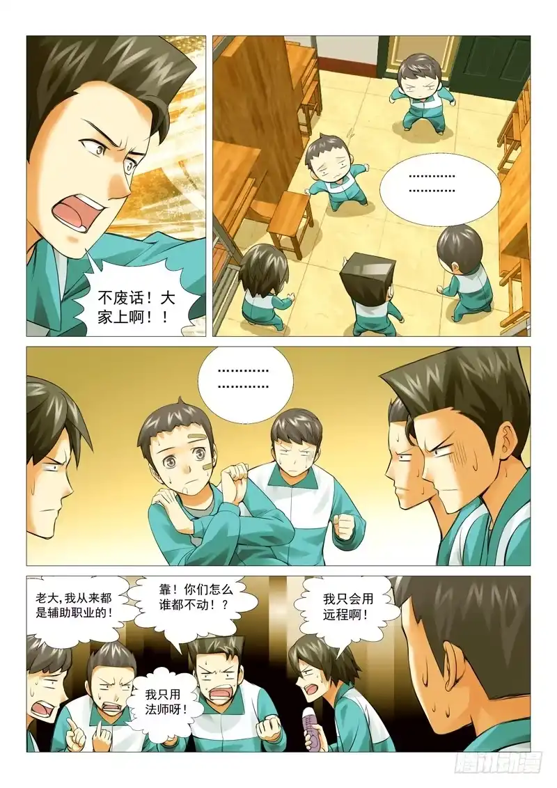 理想禁区 第十七回：觉醒了？ 第7页