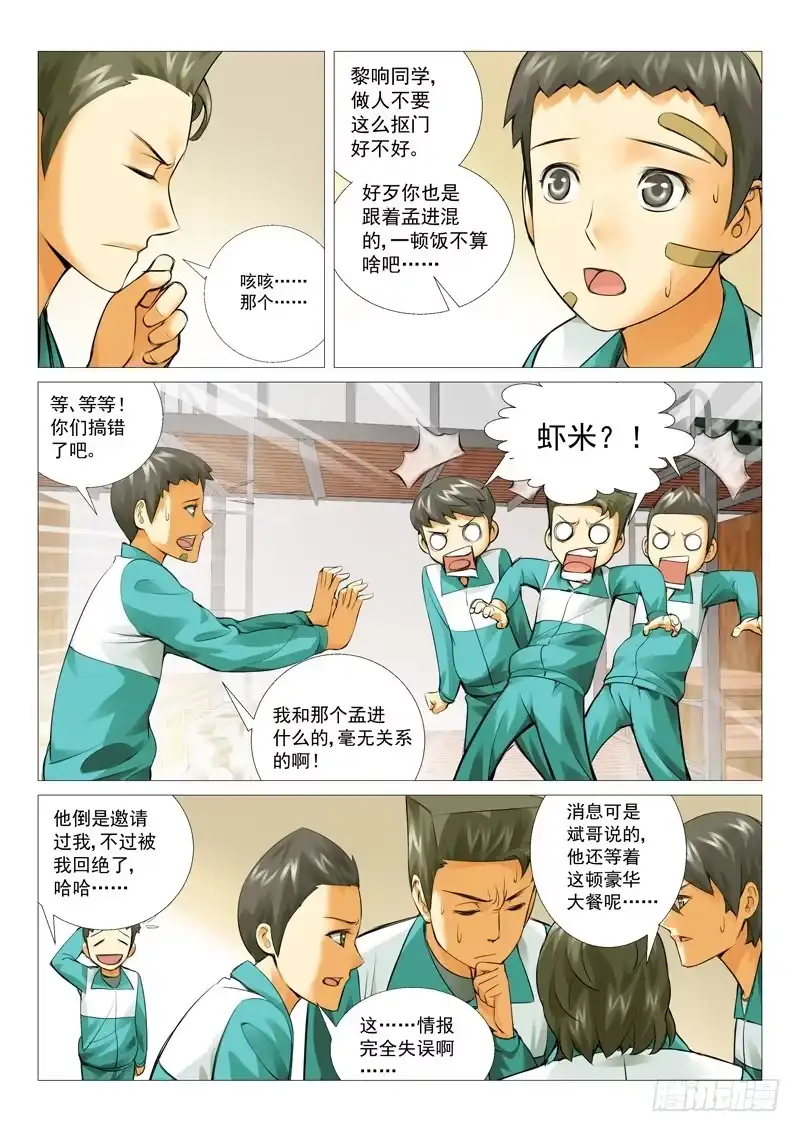 理想禁区 第十七回：觉醒了？ 第4页