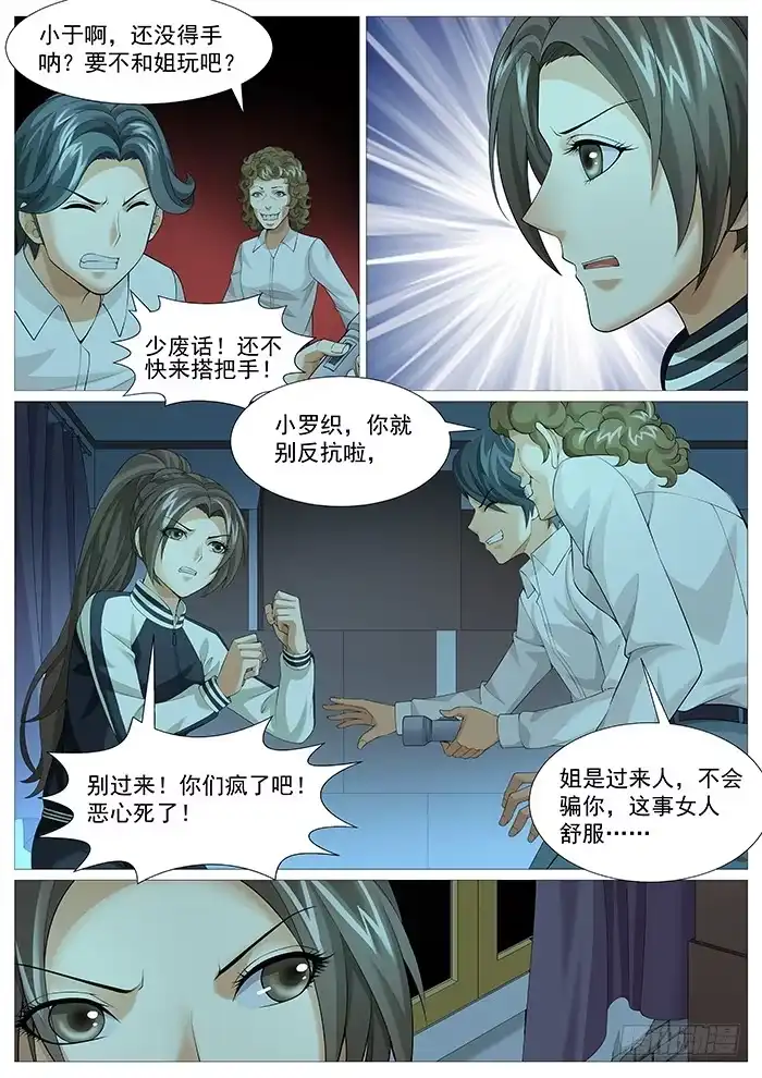 理想禁区 第一百七十回：人面兽心 第7页