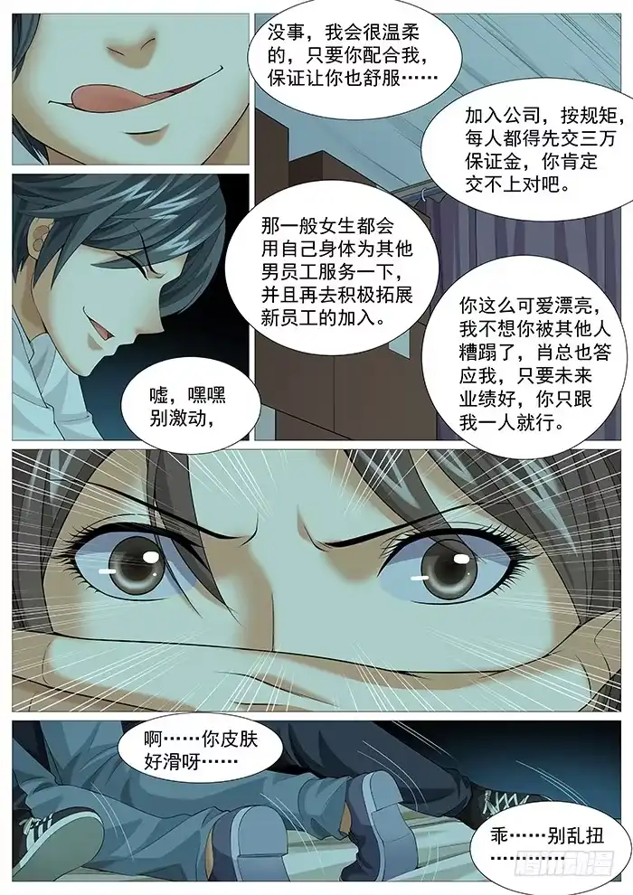 理想禁区 第一百七十回：人面兽心 第2页