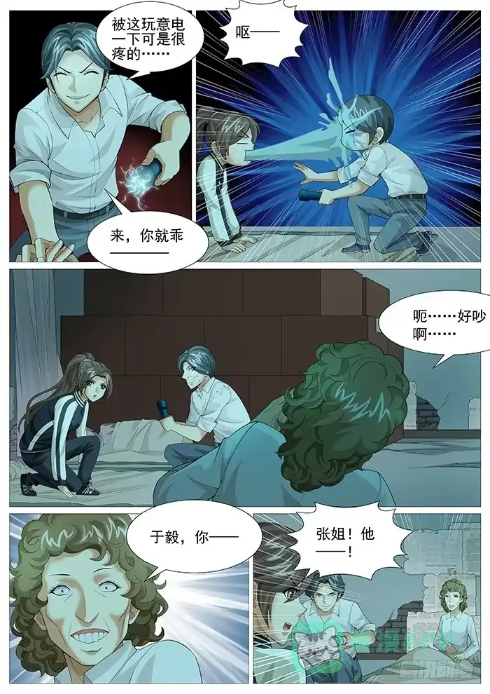 理想禁区 第一百七十回：人面兽心 第6页