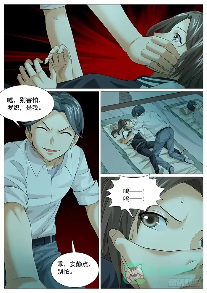 理想禁区 第一百七十回：人面兽心 第1页
