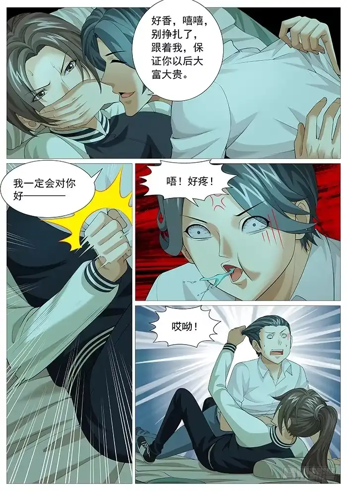 理想禁区 第一百七十回：人面兽心 第3页