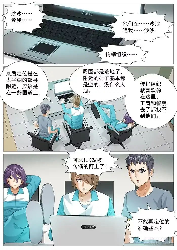 理想禁区 第一百七十一回：微弱的希望 第9页