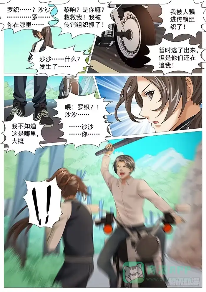 理想禁区 第一百七十一回：微弱的希望 第6页