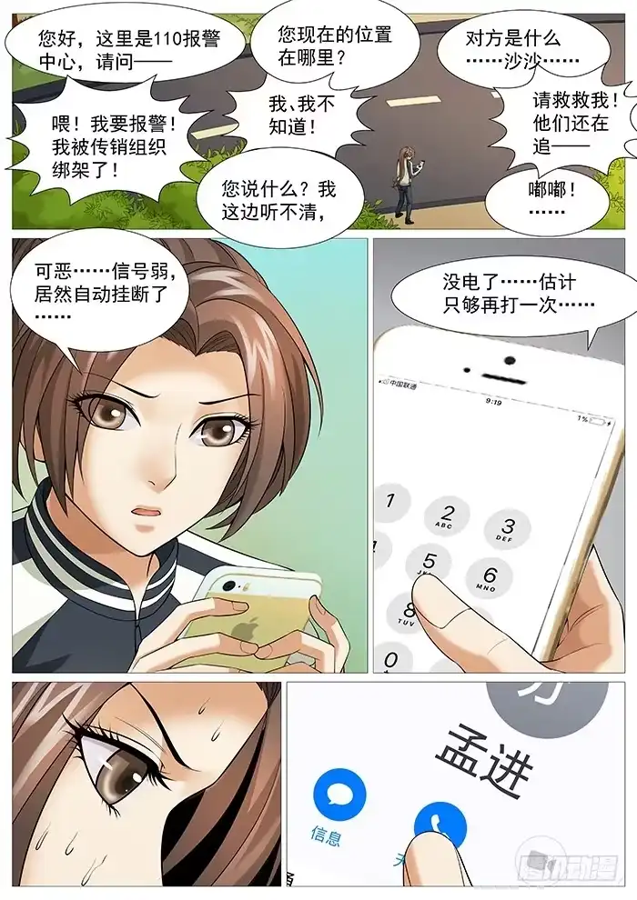 理想禁区 第一百七十一回：微弱的希望 第5页
