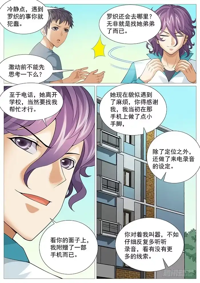 理想禁区 第一百七十一回：微弱的希望 第8页