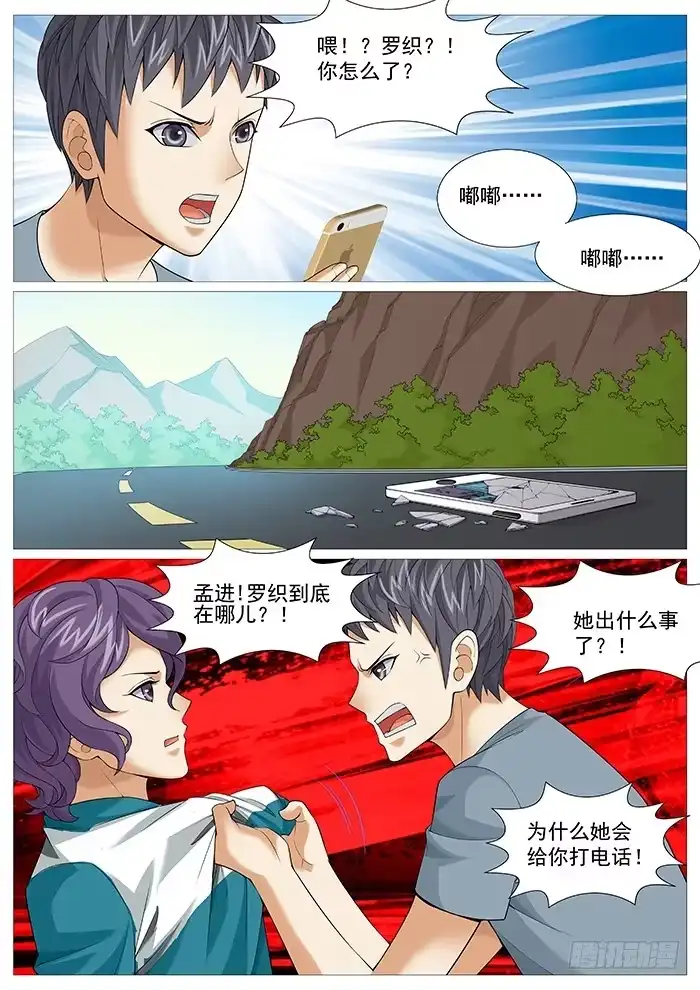 理想禁区 第一百七十一回：微弱的希望 第7页