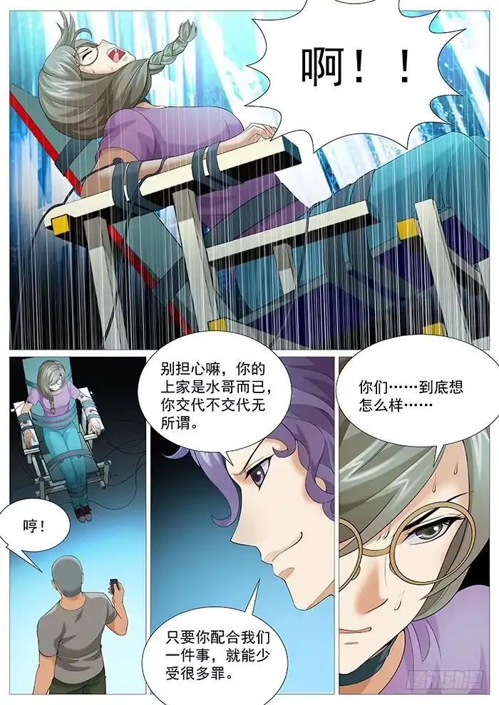 理想禁区 第一百七十二回：和魔鬼同骑 第5页
