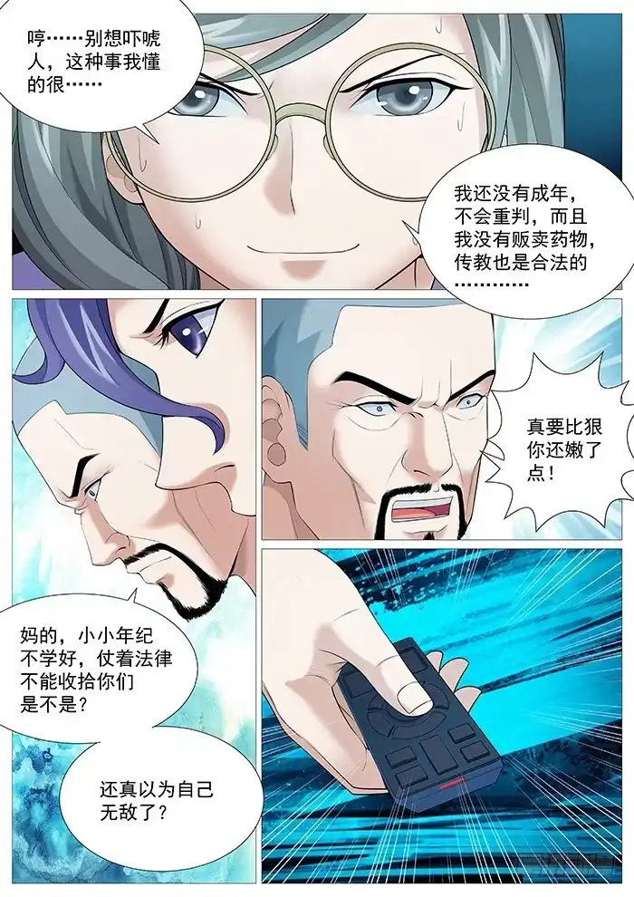 理想禁区 第一百七十二回：和魔鬼同骑 第4页